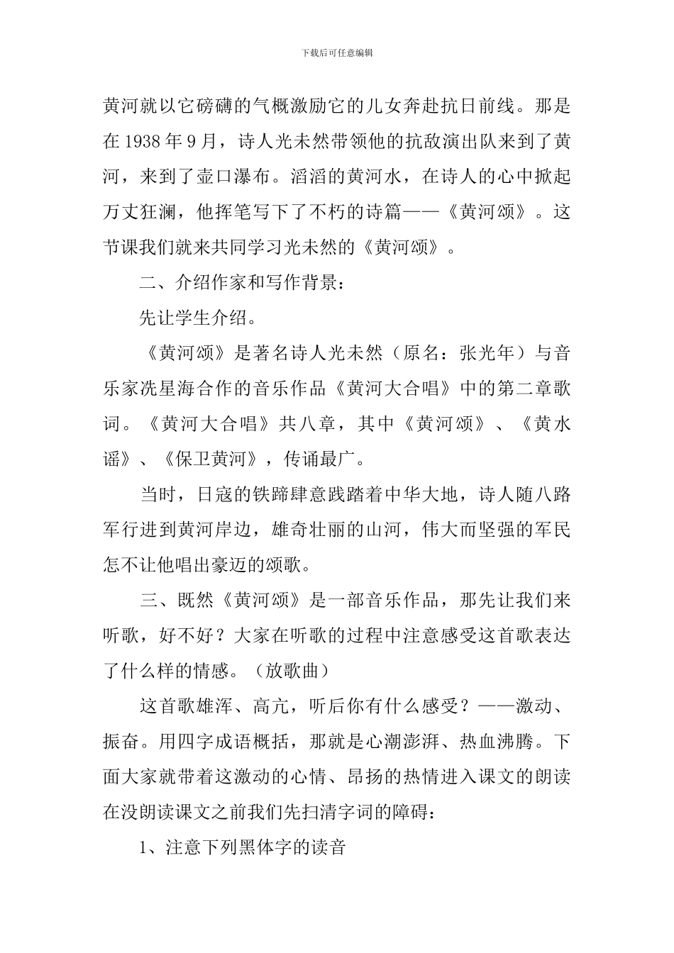 小学音乐《黄河颂》教案_第2页