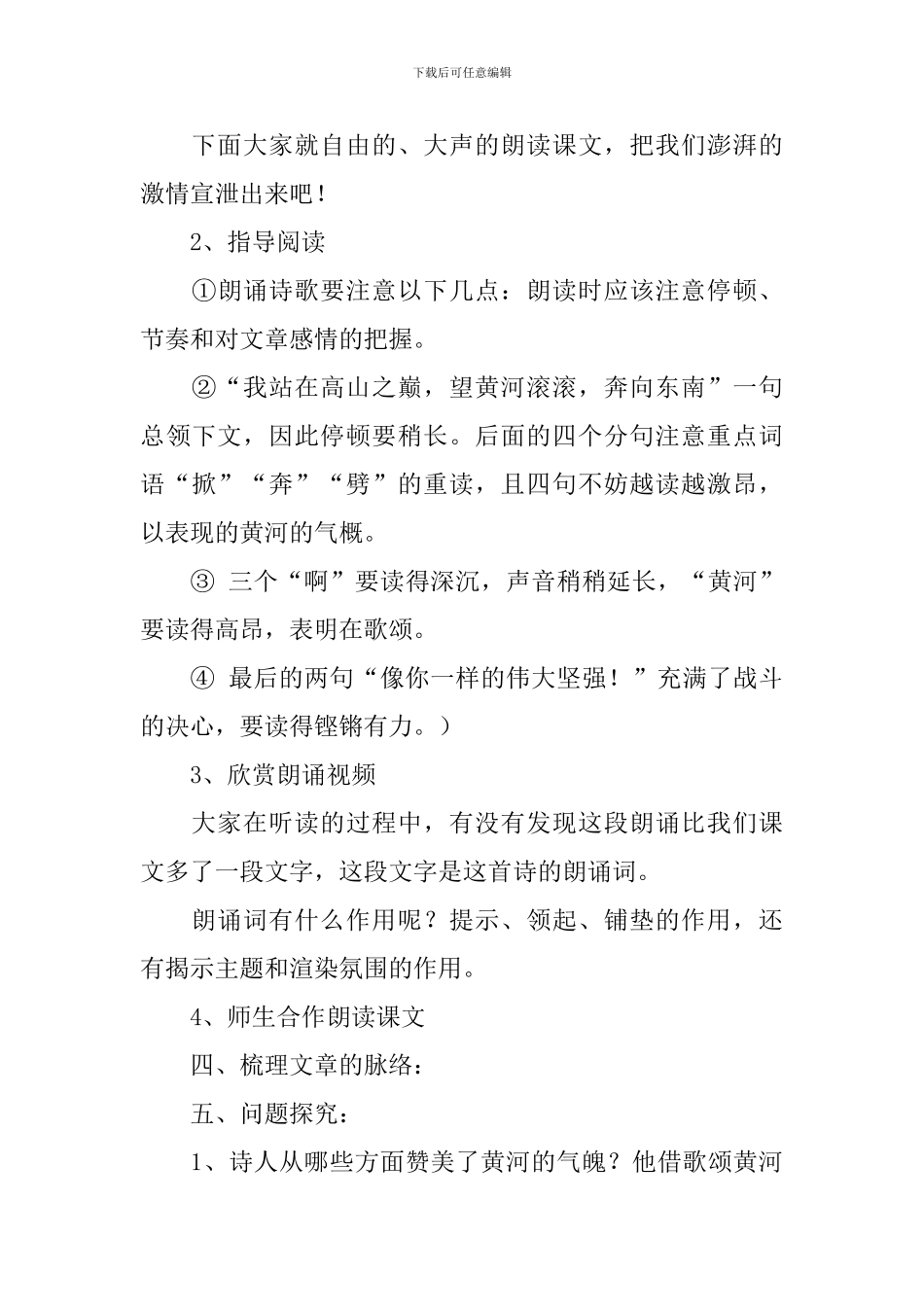 小学音乐《黄河颂》教案_第3页