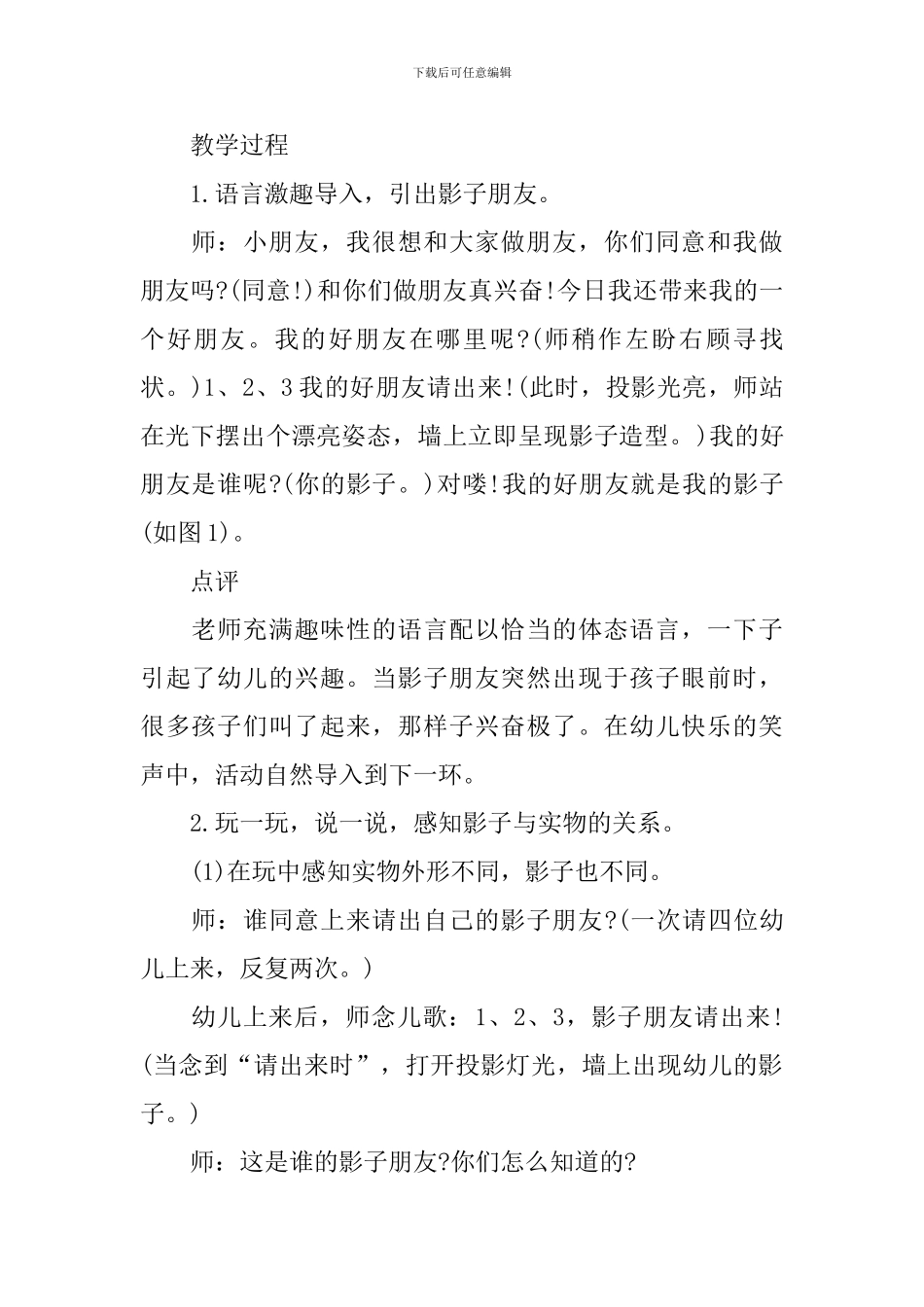 2024幼儿园中班数学思维最新教案_第2页