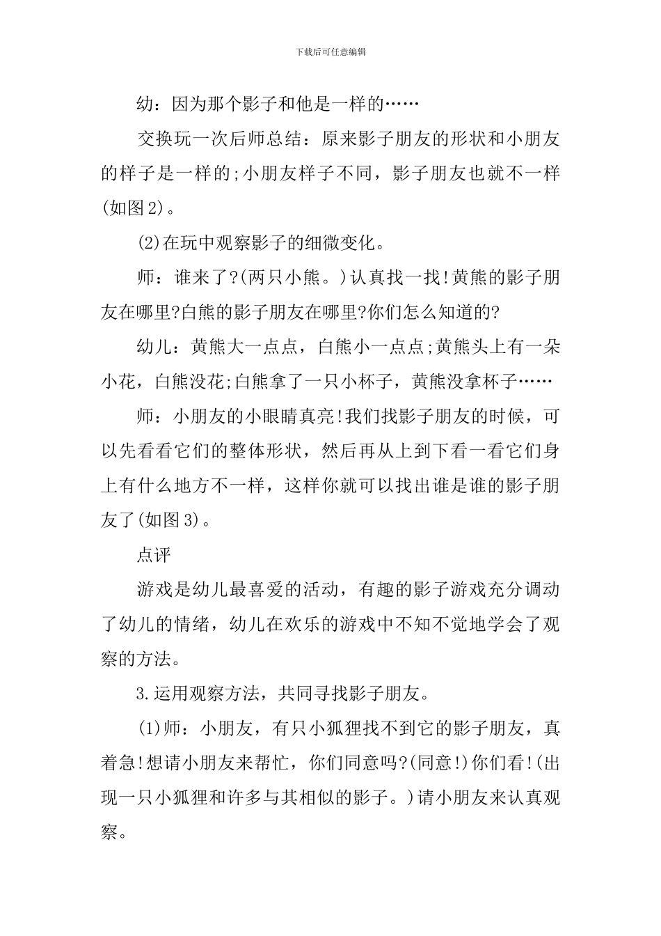 2024幼儿园中班数学思维最新教案_第3页