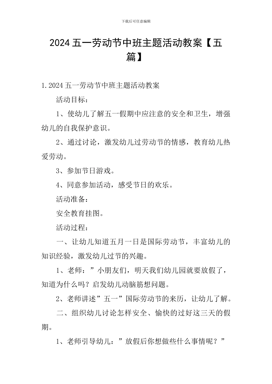 2024五一劳动节中班主题活动教案_第1页