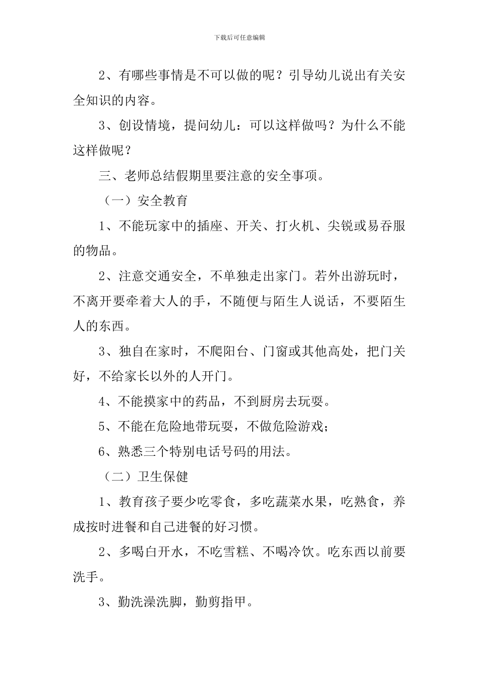 2024五一劳动节中班主题活动教案_第2页