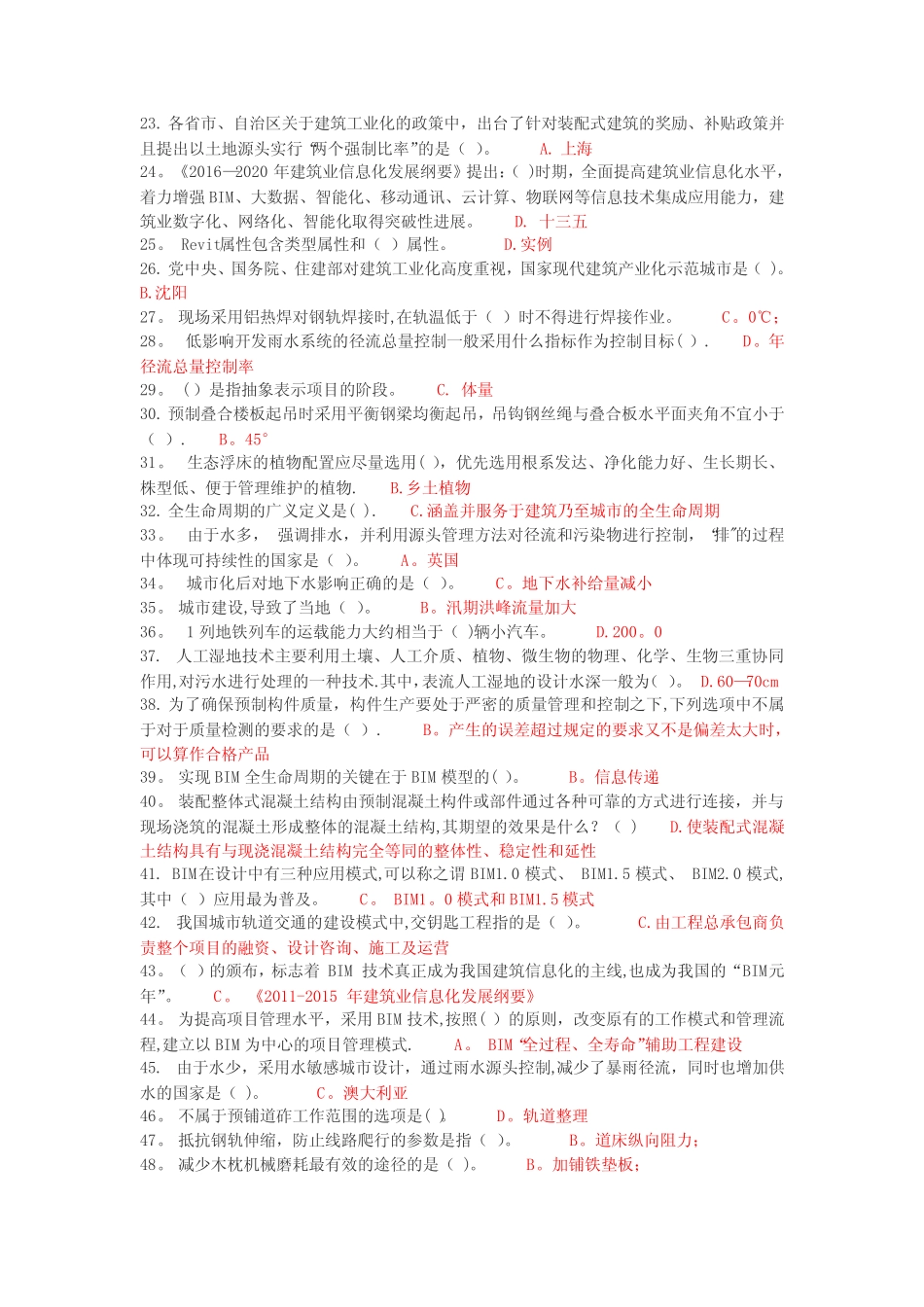 2018年二级建造师网络继续教育题库 _第2页