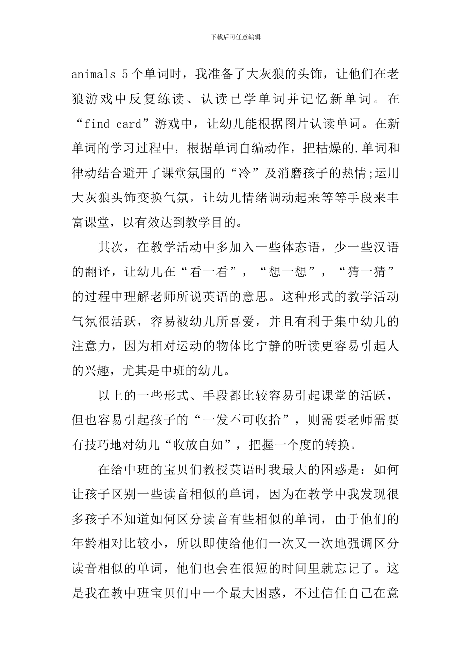 幼儿园月底教学反思范文_第3页