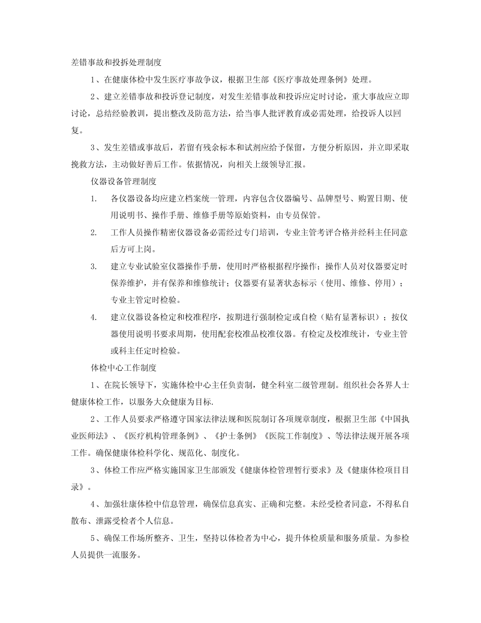 体检报告管理核心制度 _第1页