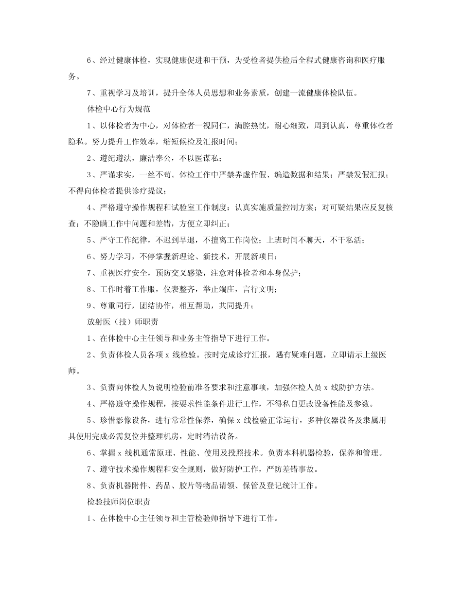 体检报告管理核心制度 _第2页