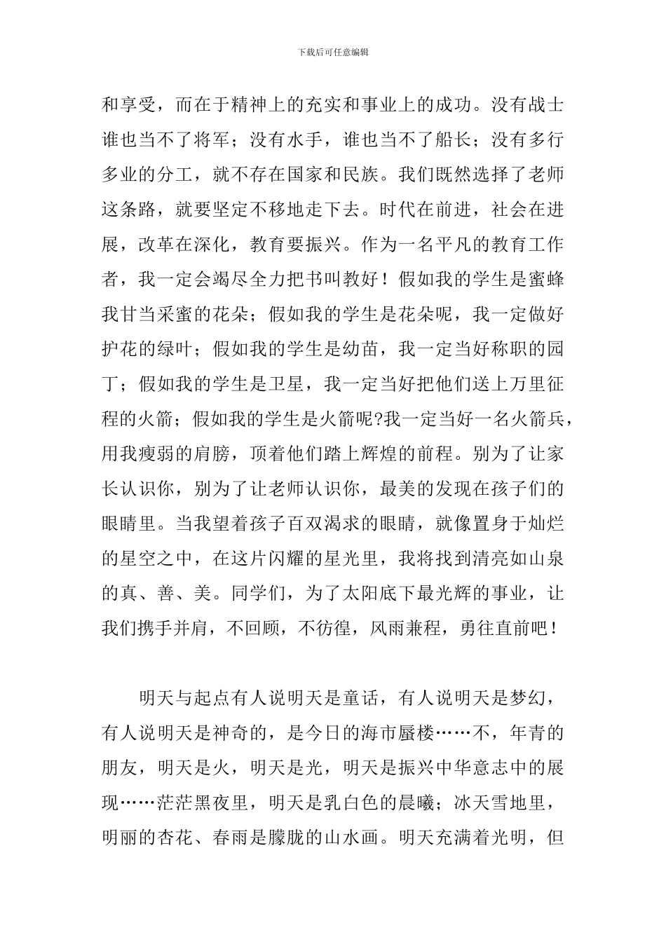 青年教师师德师风演讲稿_第2页
