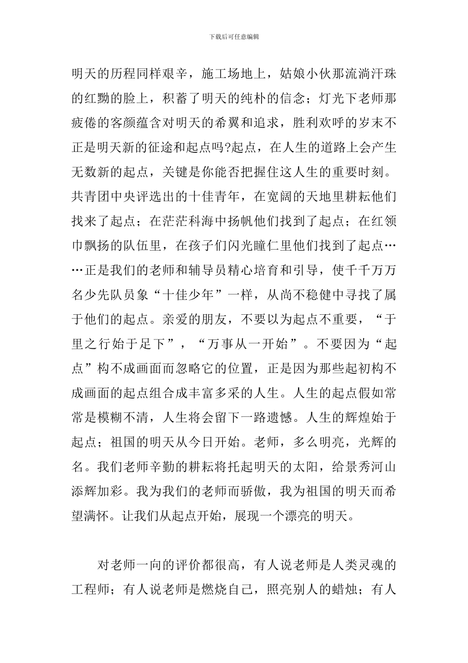 青年教师师德师风演讲稿_第3页