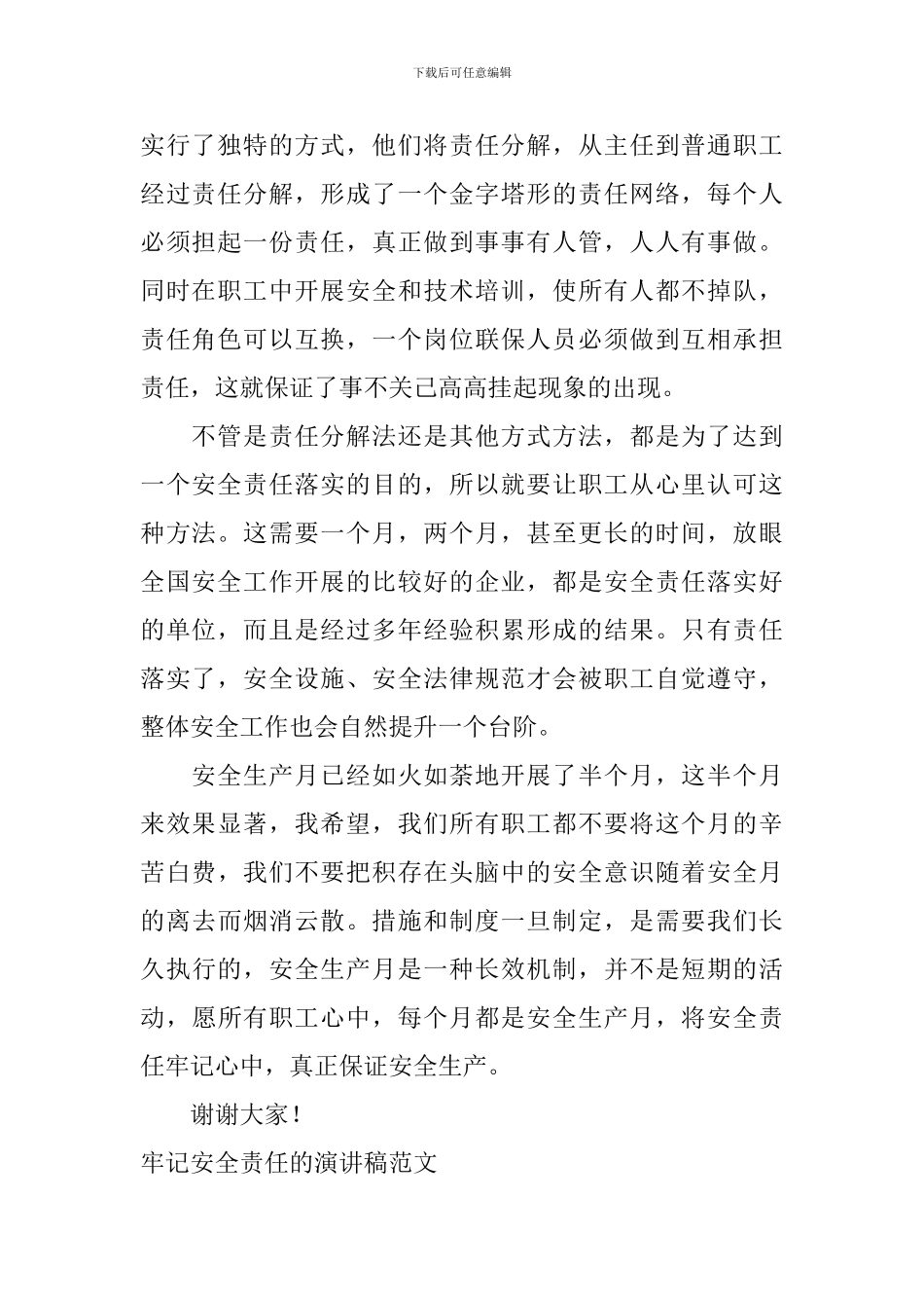 牢记安全责任的演讲稿范文_第2页