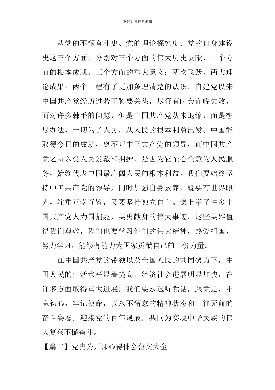 党史公开课心得体会范文大全_第2页