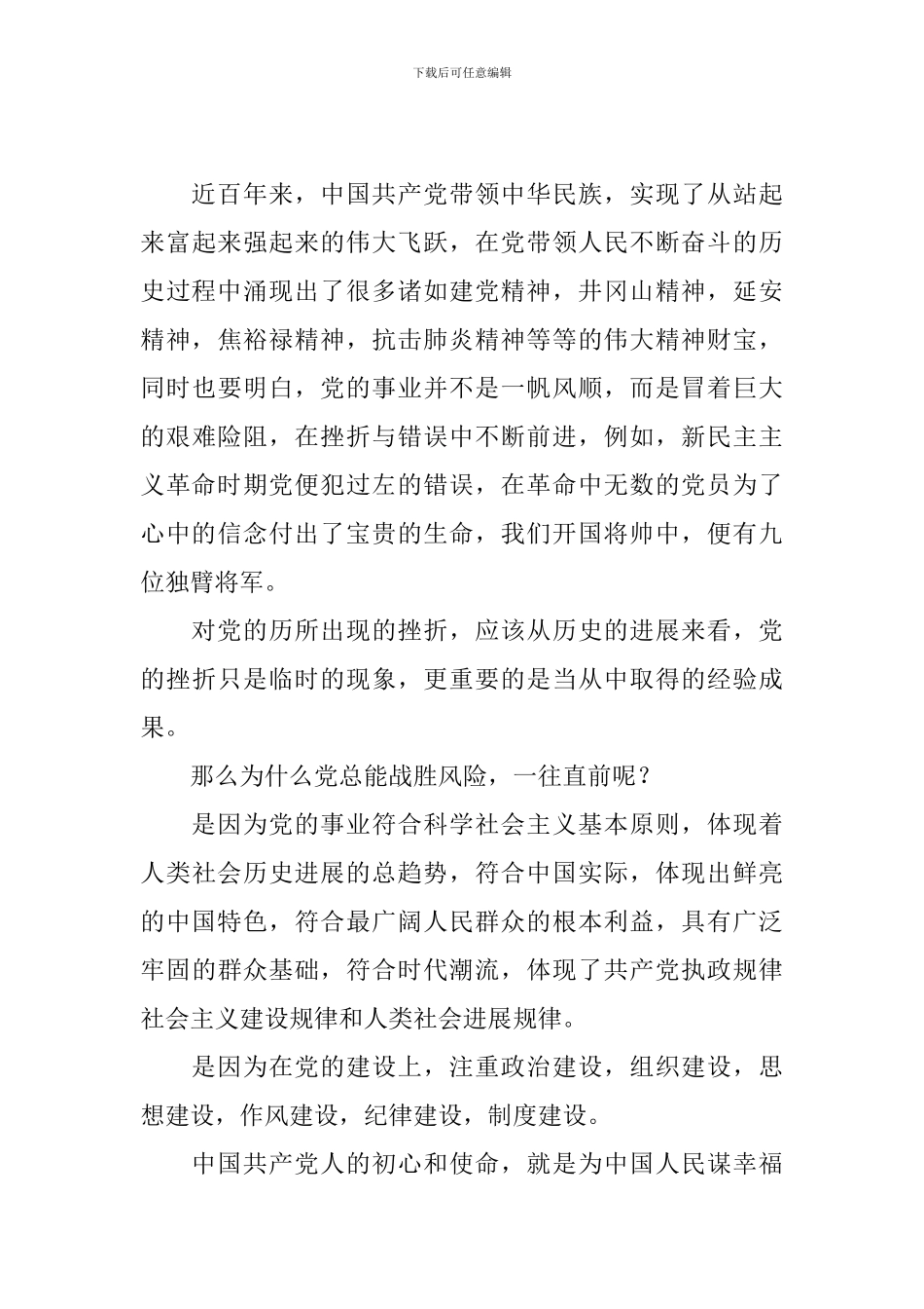 党史公开课心得体会范文大全_第3页