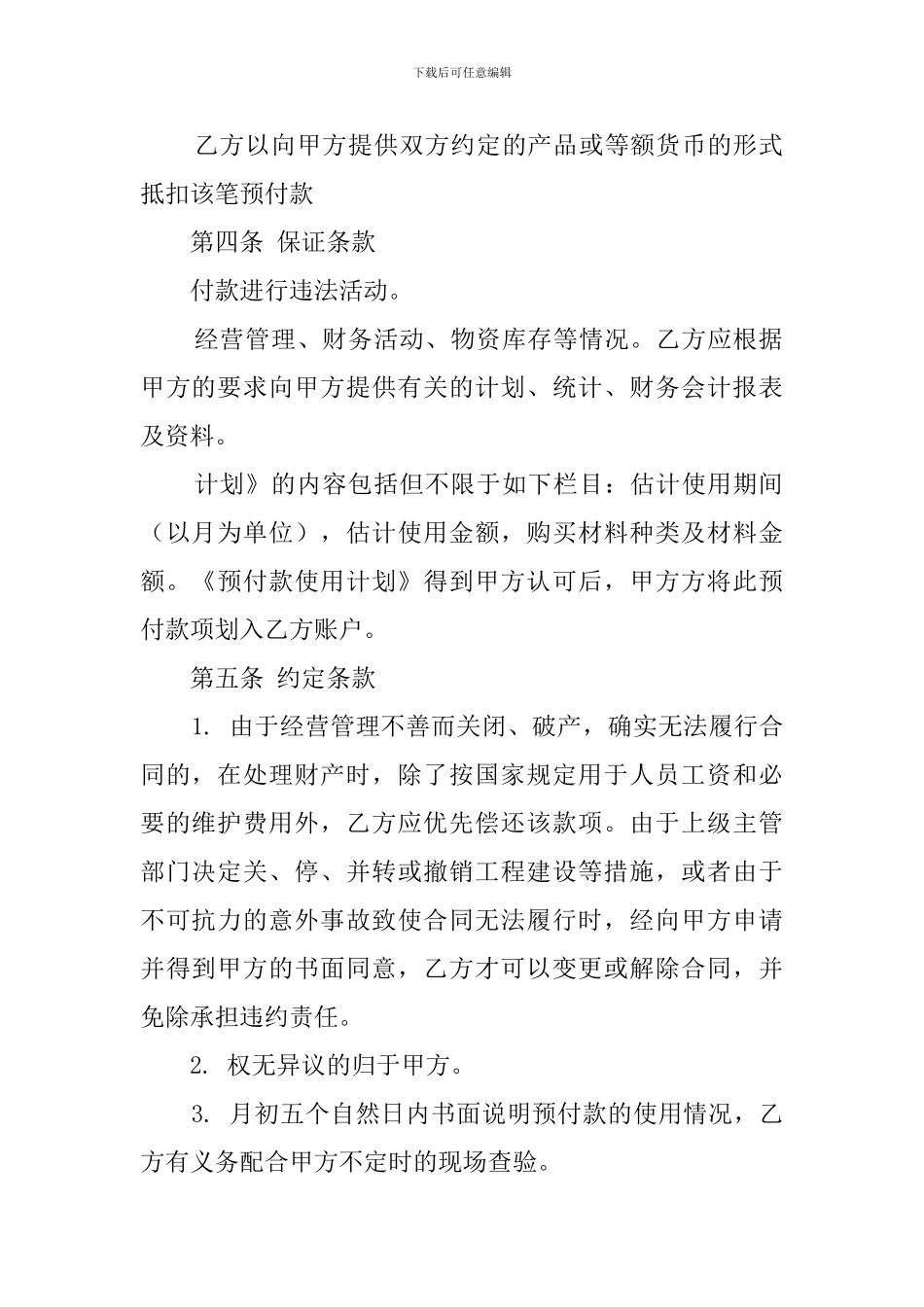 预付款协议书范文_第2页