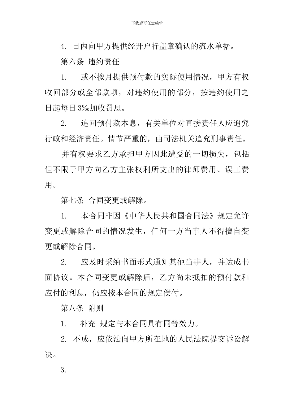 预付款协议书范文_第3页