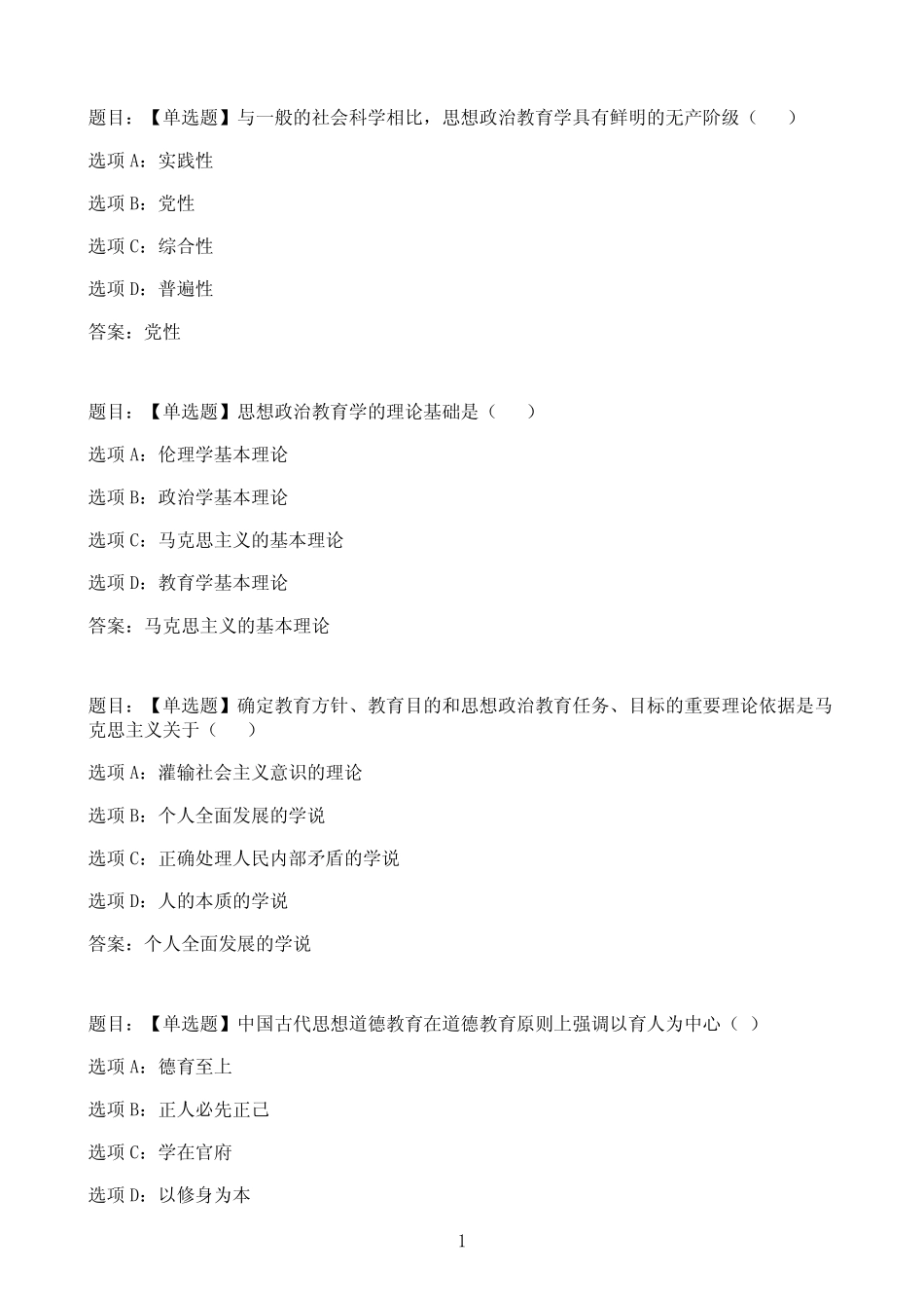 国开作业素质与思想品德教育-形成性考核一67参考(含答案) _第1页