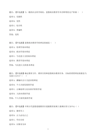 国开作业素质与思想品德教育-形成性考核一67参考(含答案) 