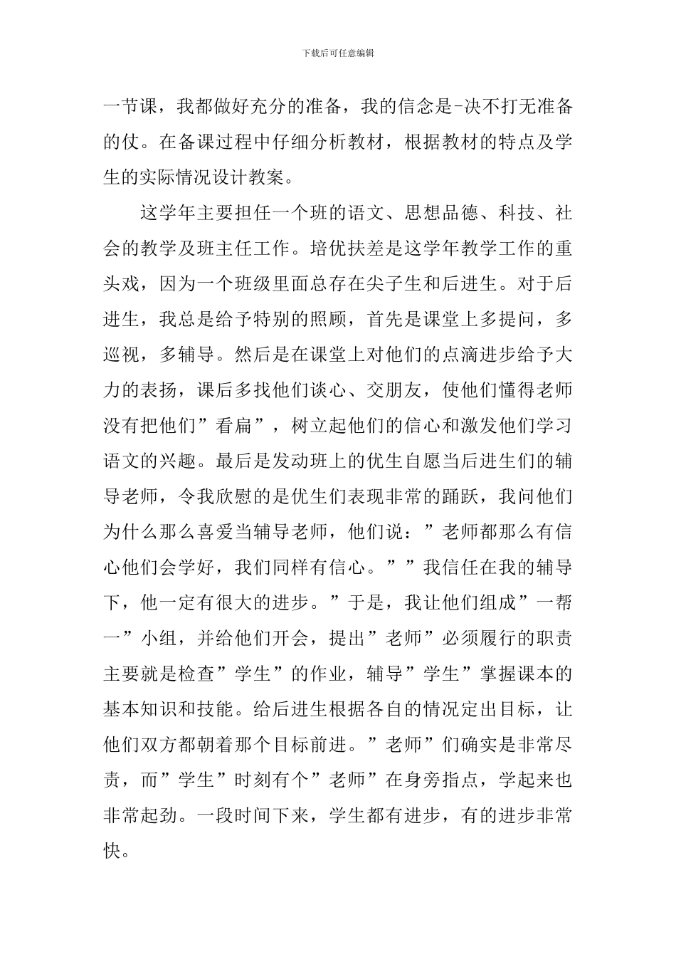 语文教师考核个人工作总结_第2页