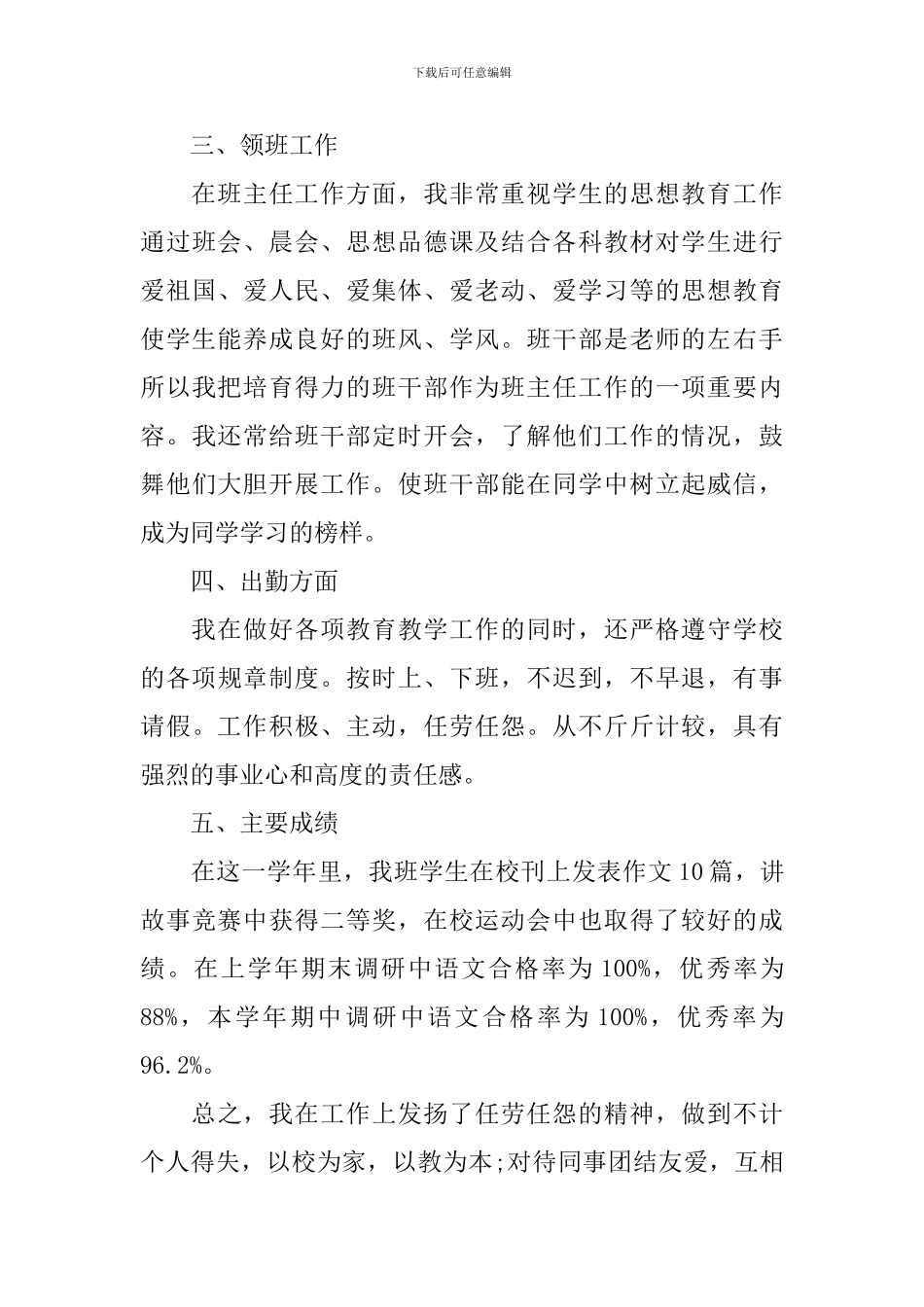 语文教师考核个人工作总结_第3页