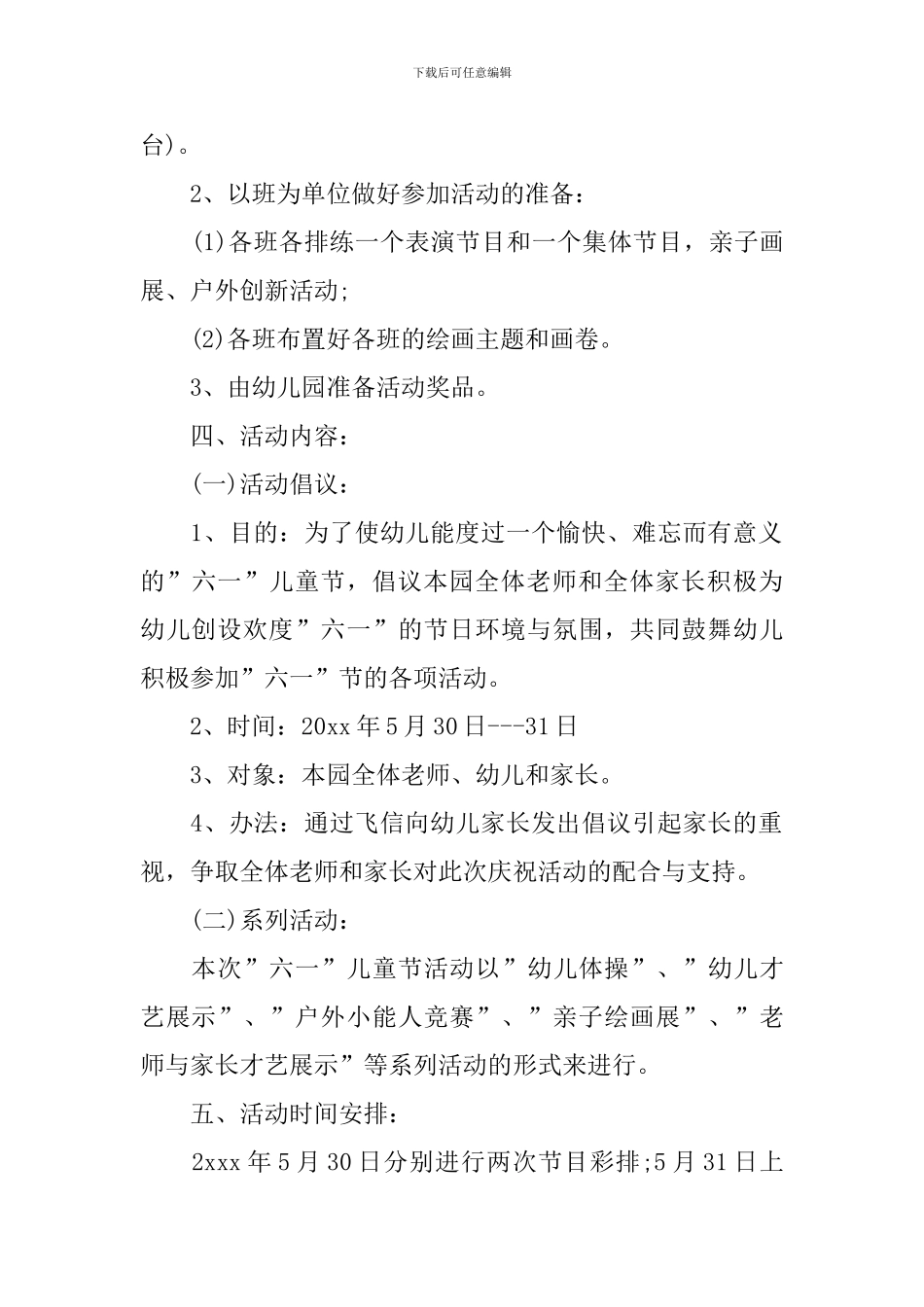 六一儿童节的活动方案_第2页