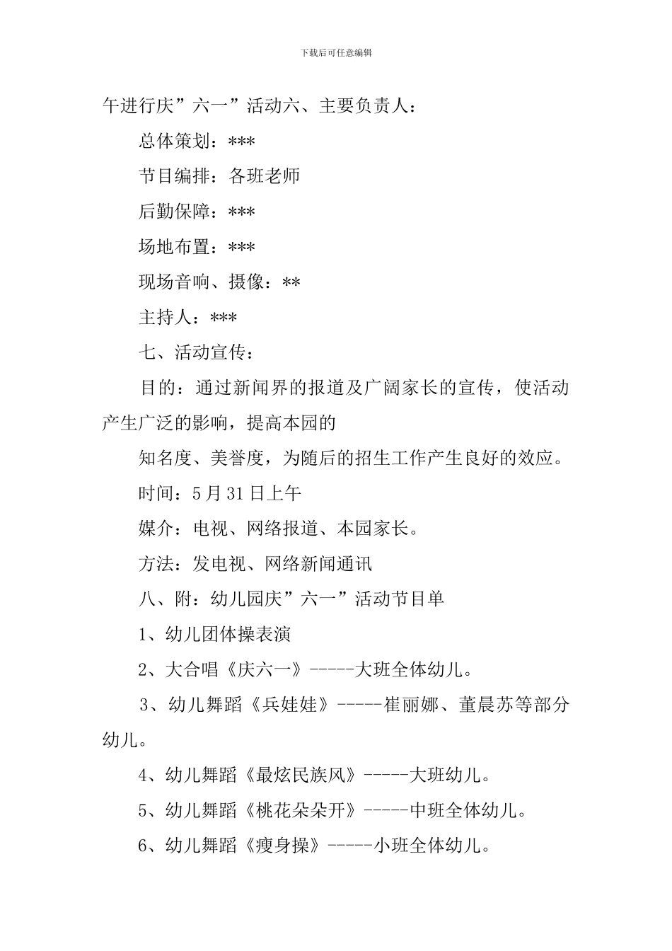 六一儿童节的活动方案_第3页