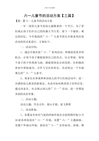 六一儿童节的活动方案