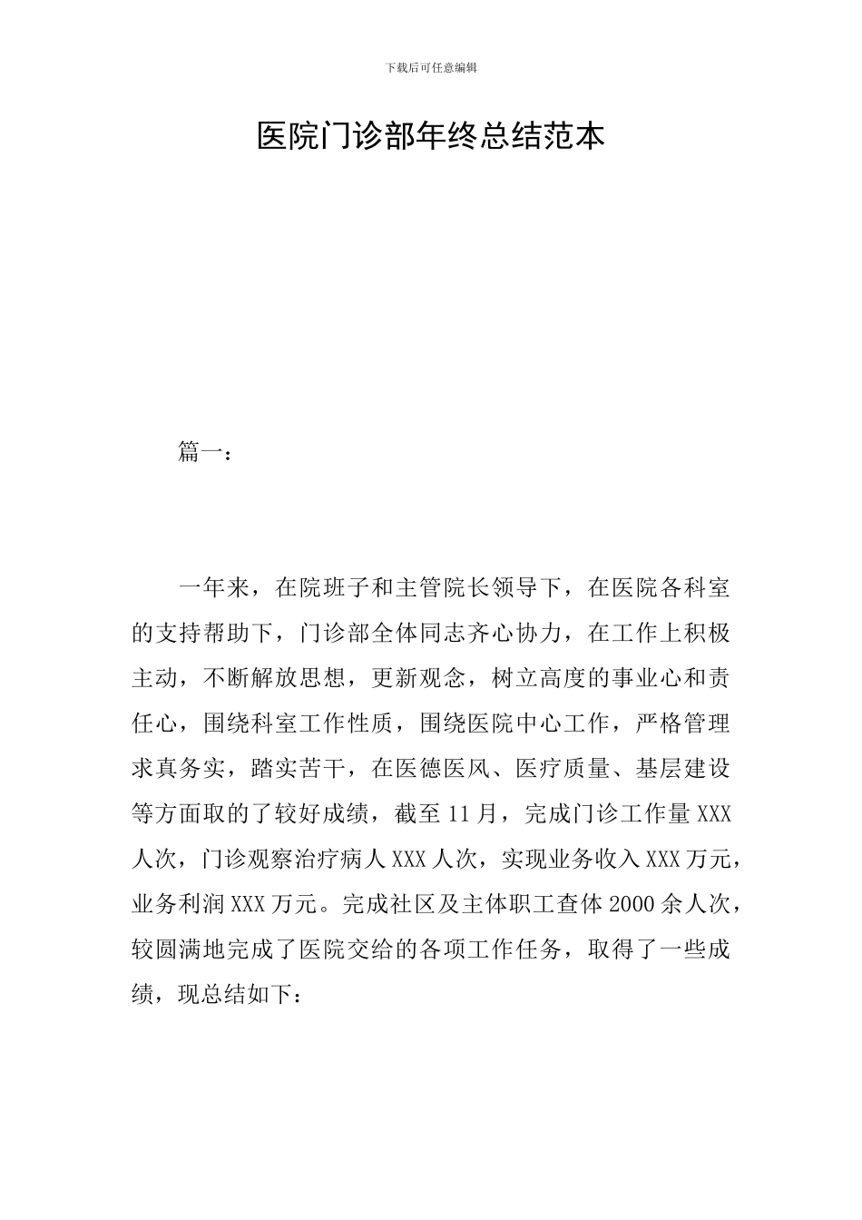 医院门诊部年终总结范本_第1页