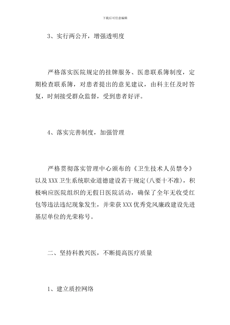 医院门诊部年终总结范本_第3页