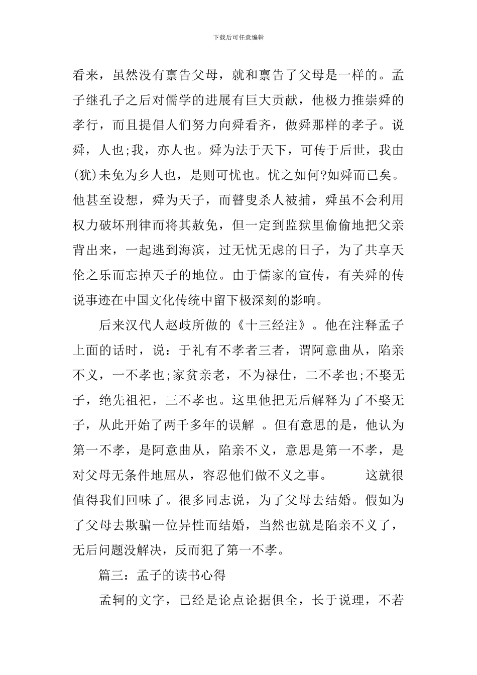 孟子的读书心得3篇_第3页