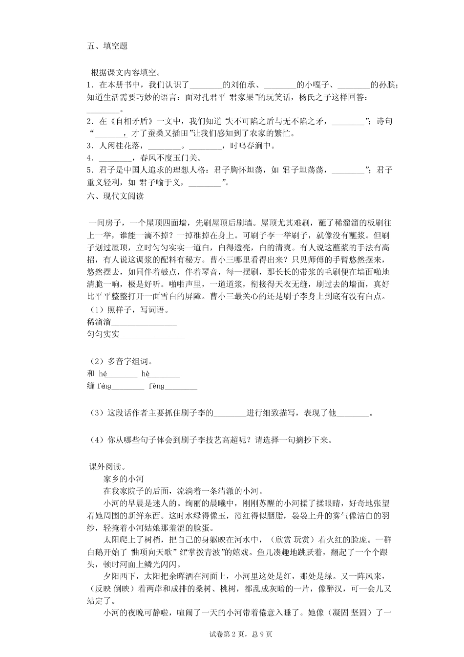 2021年-有答案-河南省南阳市卧龙区部编版五年级下册期末考试语文_第2页
