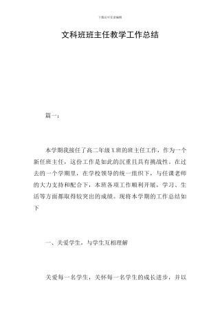 文科班班主任教学工作总结