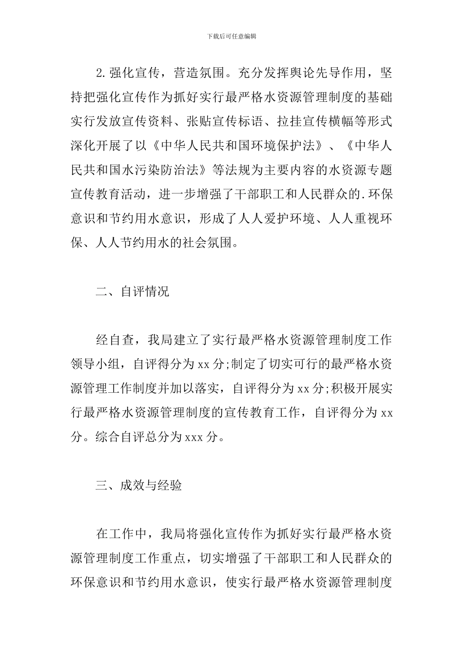 县审计局实行最严格水资源管理制度考核工作自查报告_第2页