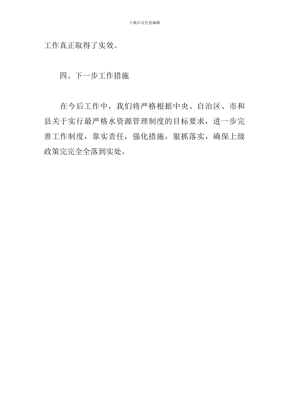 县审计局实行最严格水资源管理制度考核工作自查报告_第3页