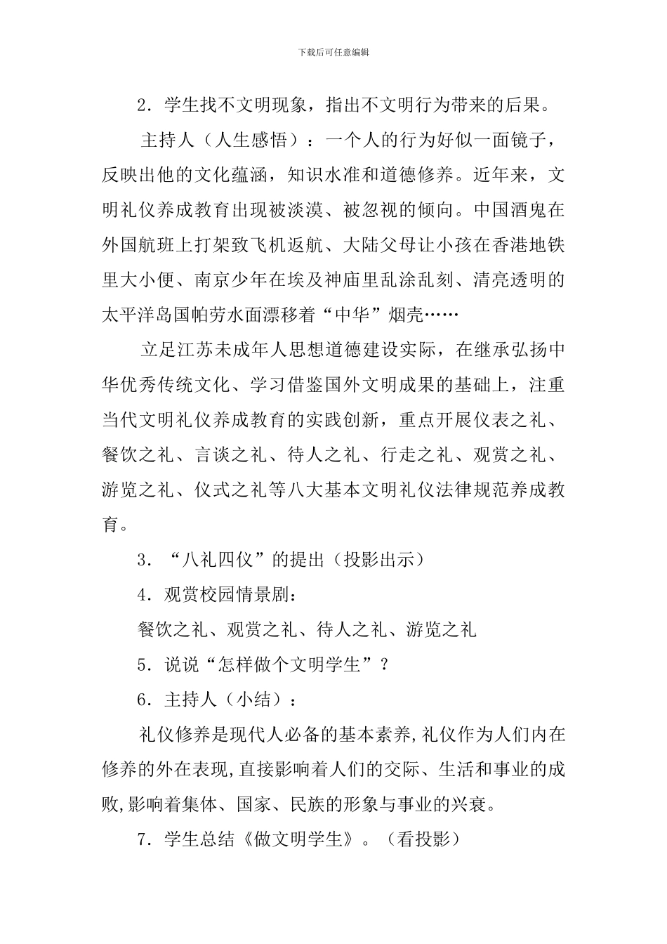 八礼四仪主题班会的教案_第2页