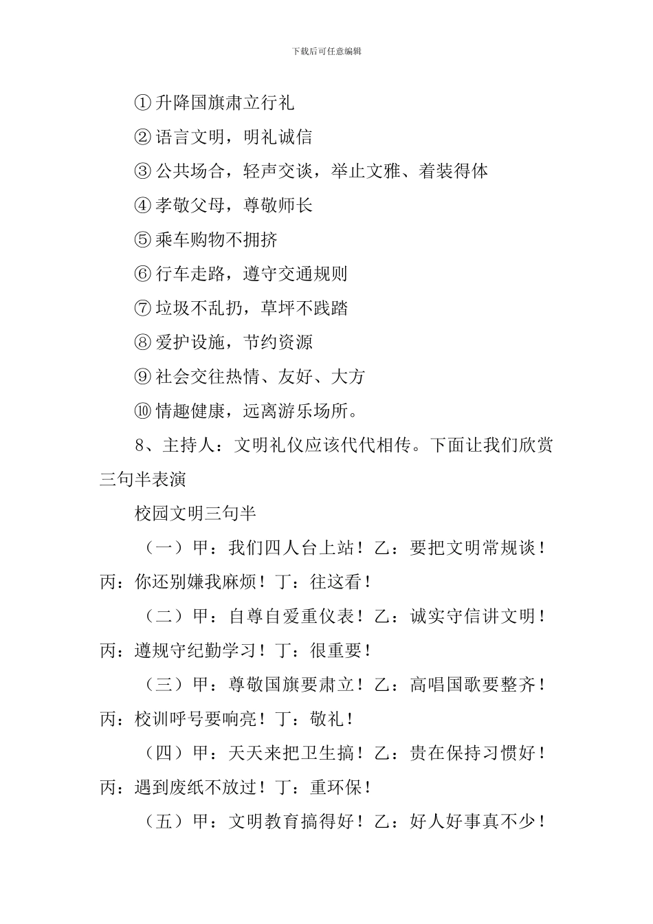八礼四仪主题班会的教案_第3页