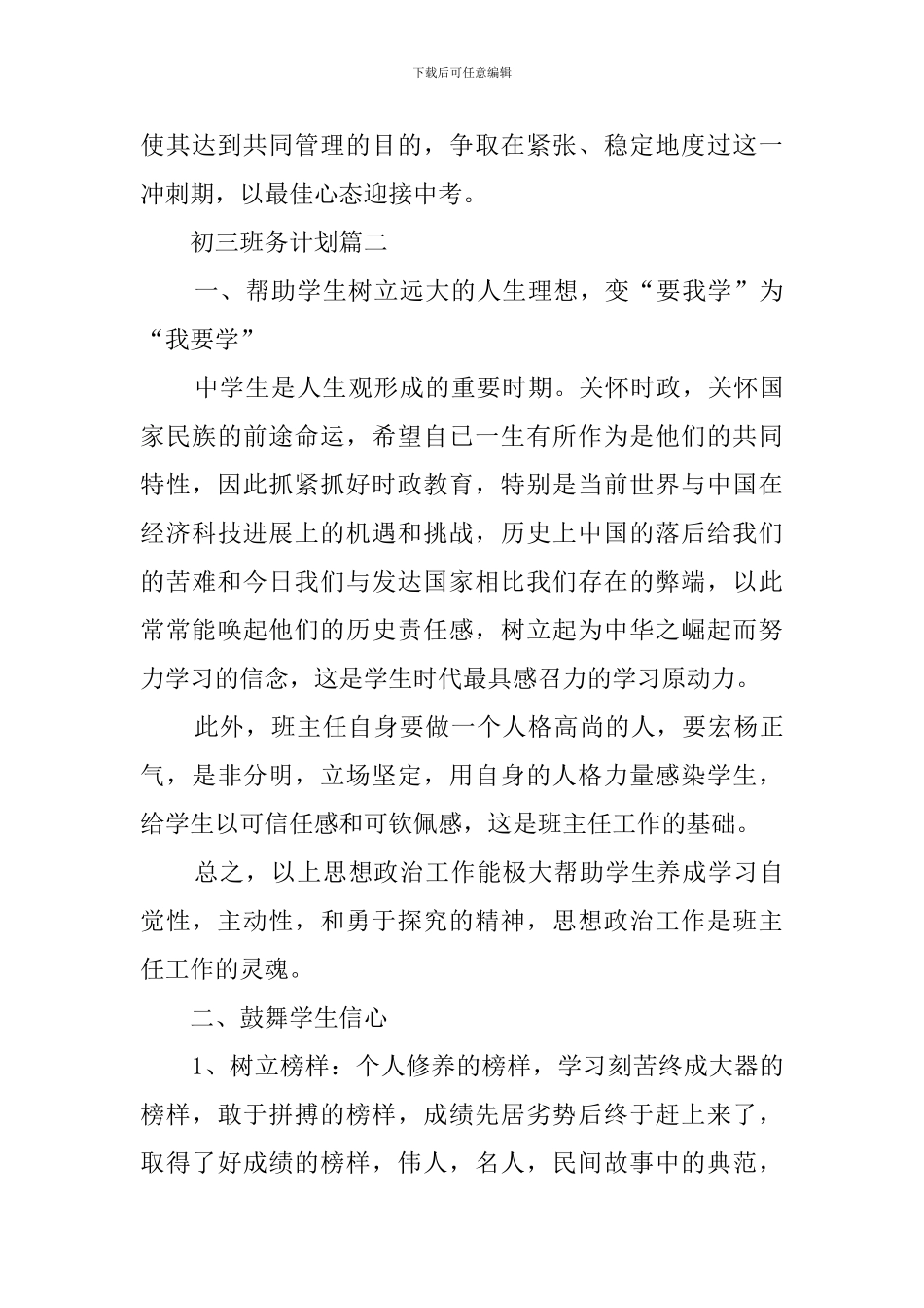 初三班务的工作计划_第3页