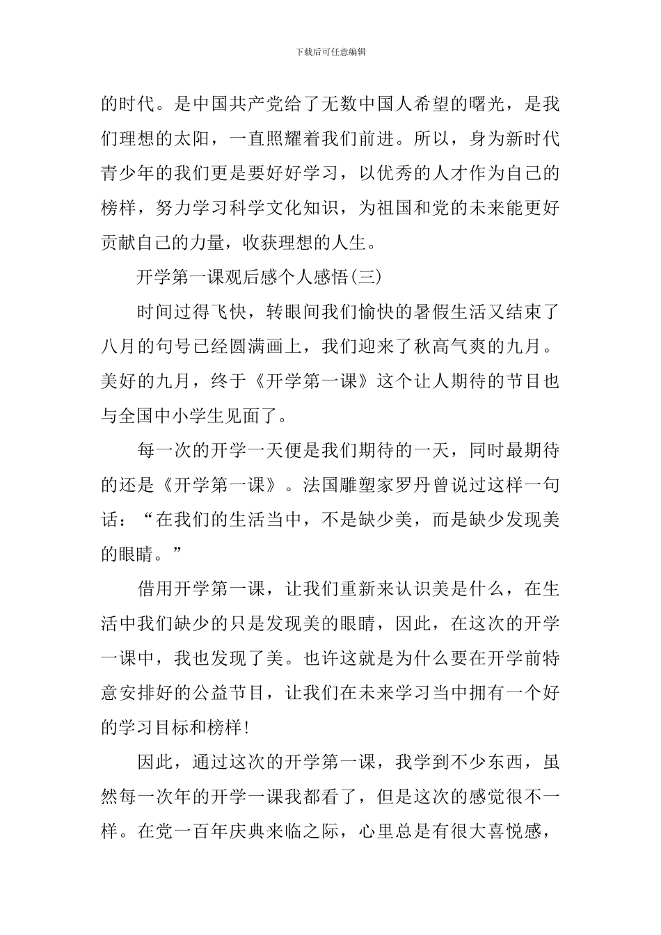 2024开学第一课观后感个人感悟10篇_第3页