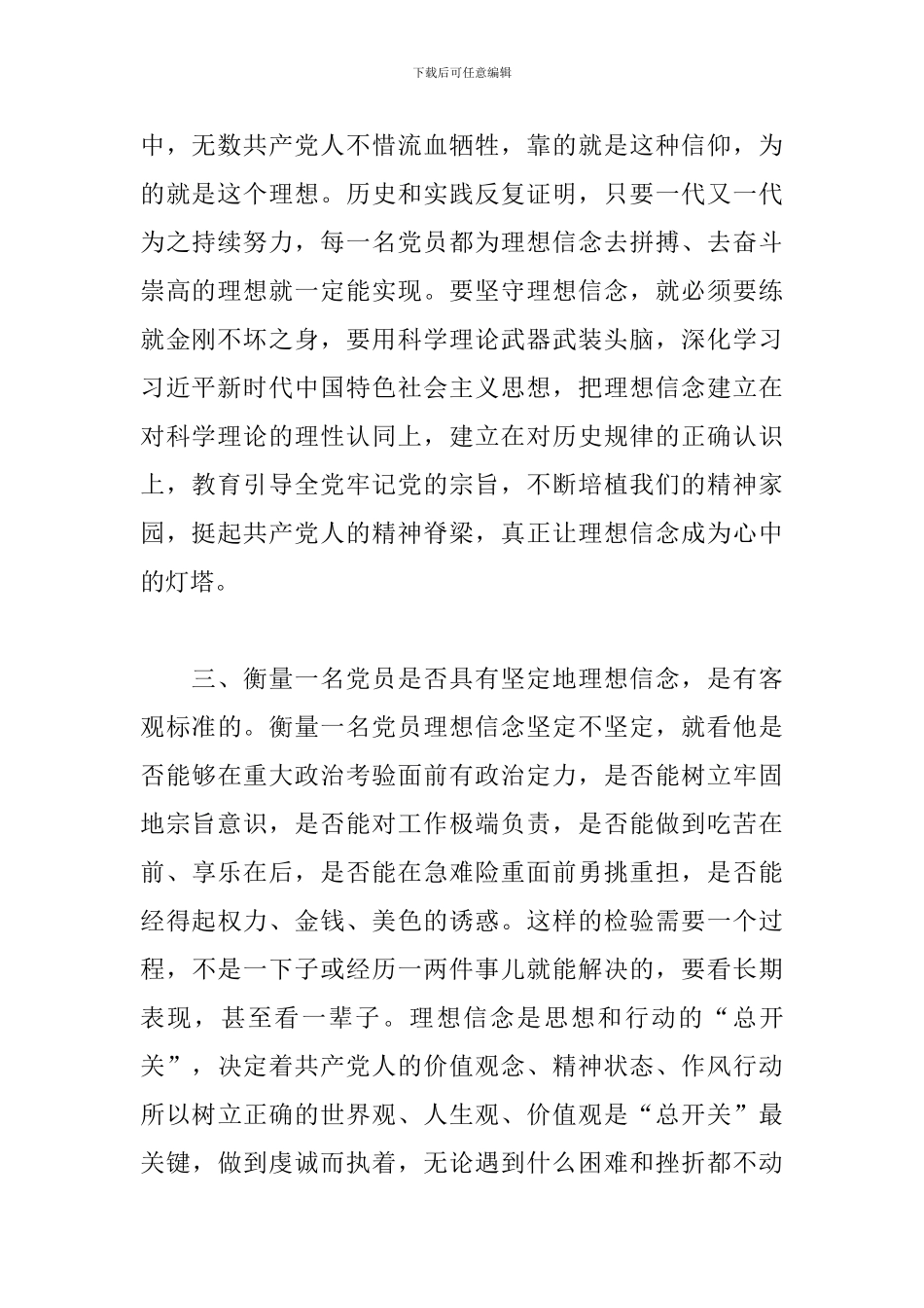 坚定理想信念-补足精神之“钙”_第2页
