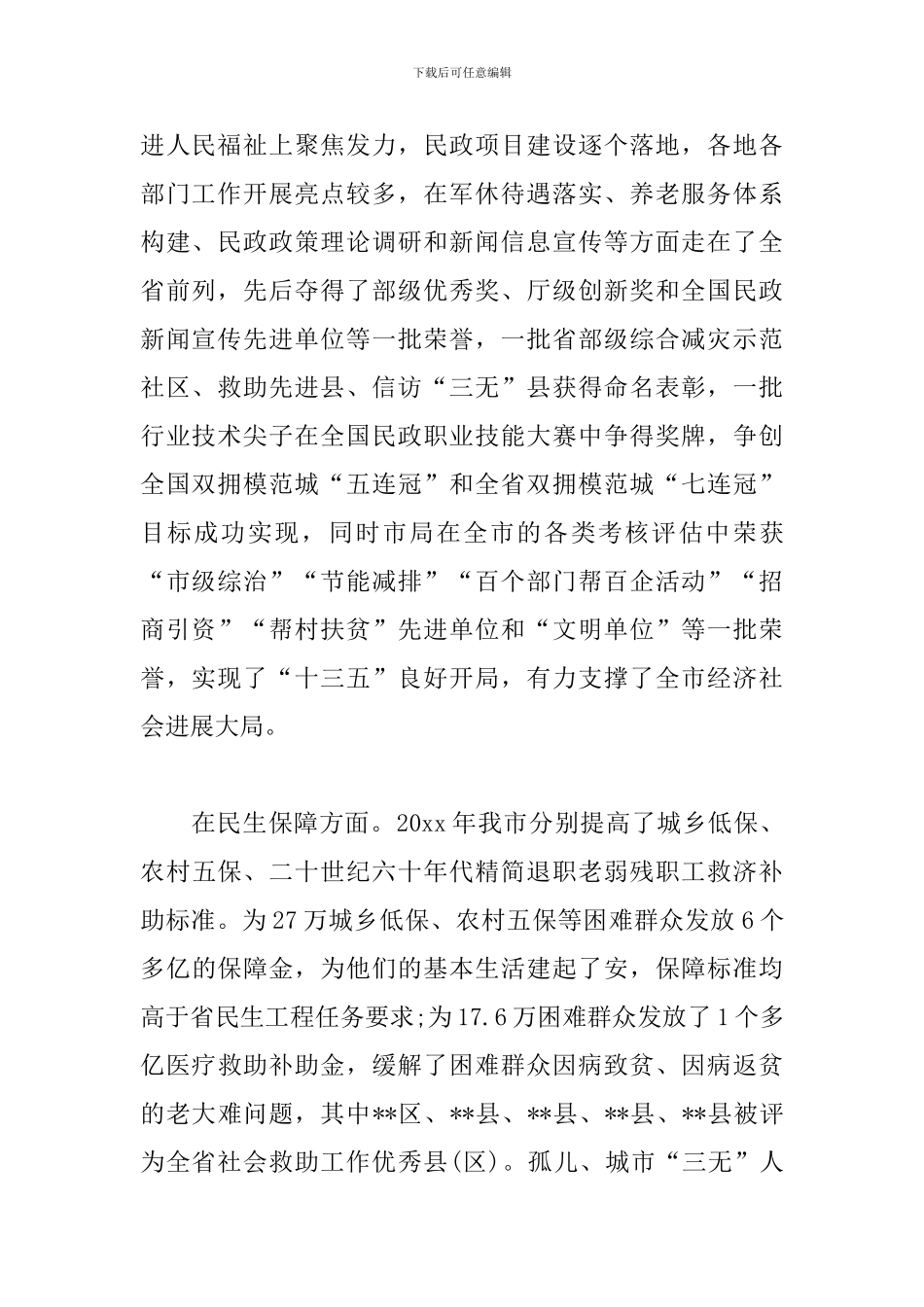 民政局人员述职报告_第2页