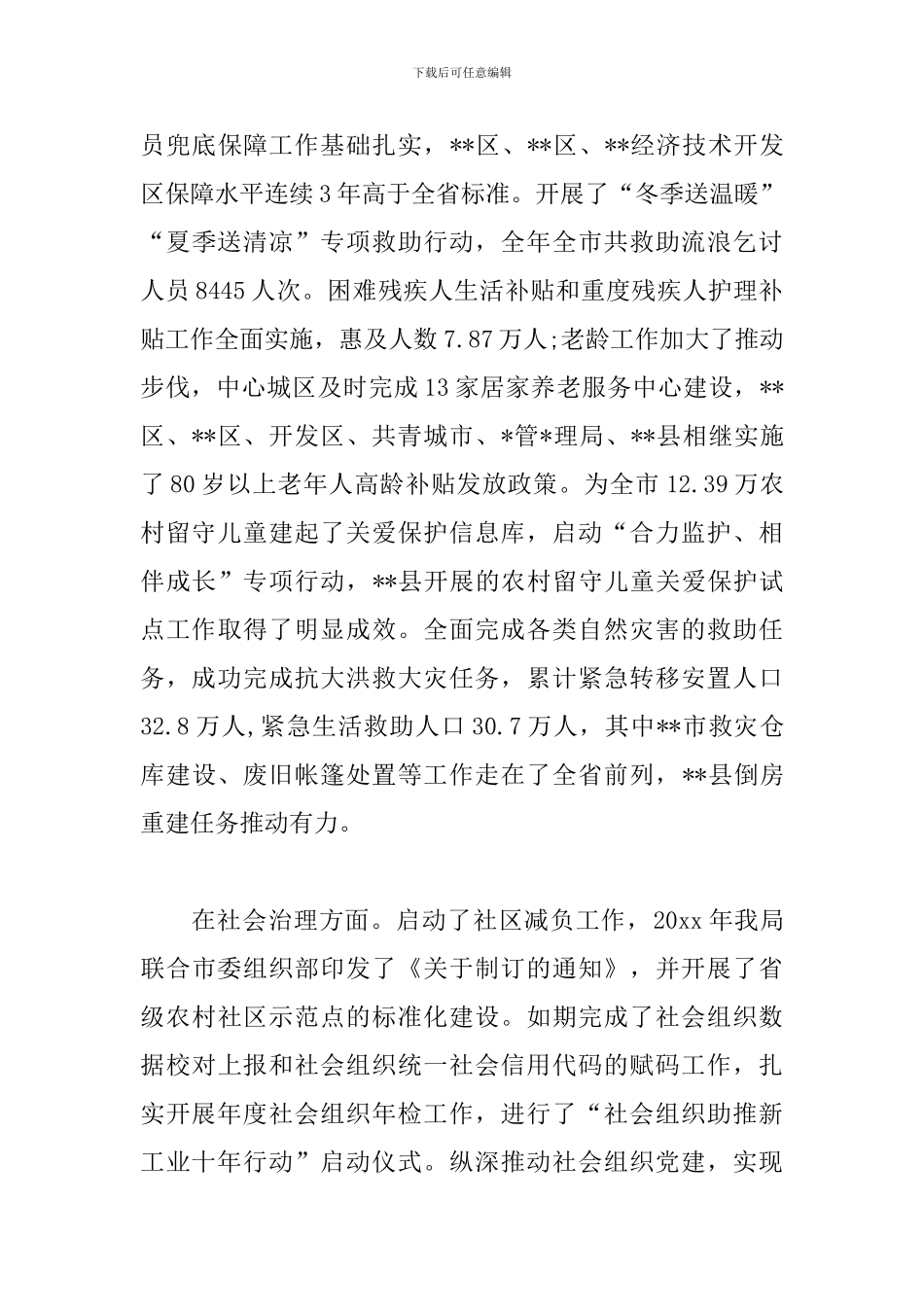 民政局人员述职报告_第3页
