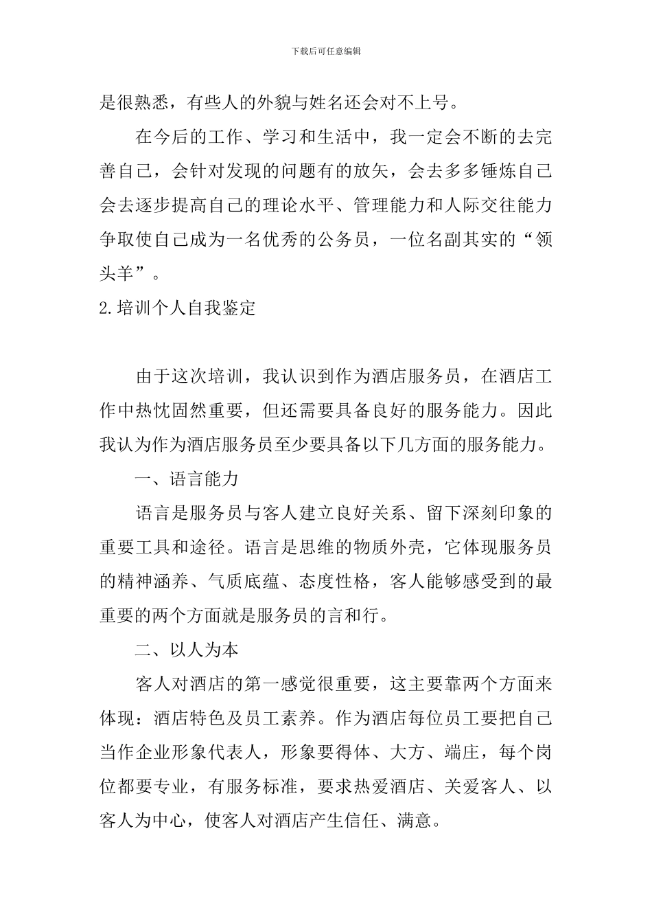 培训个人自我鉴定5篇_第2页