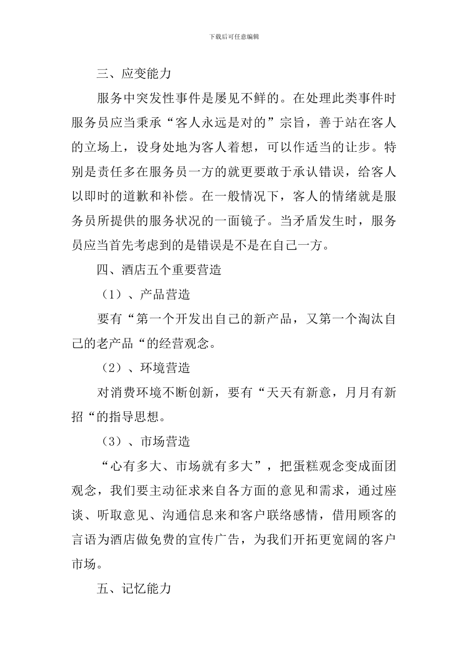 培训个人自我鉴定5篇_第3页