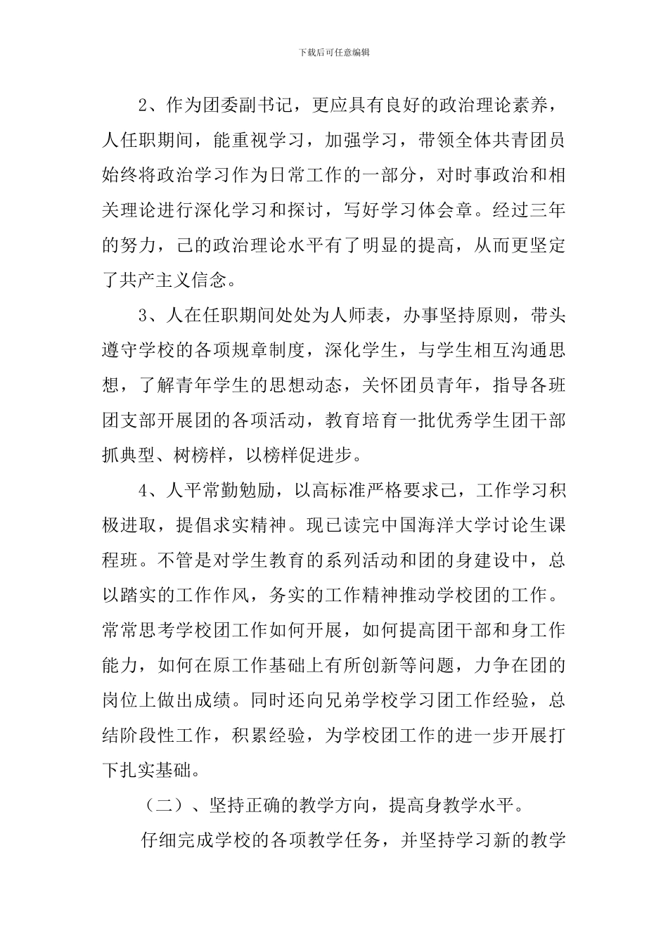 团委述职总结报告_第2页