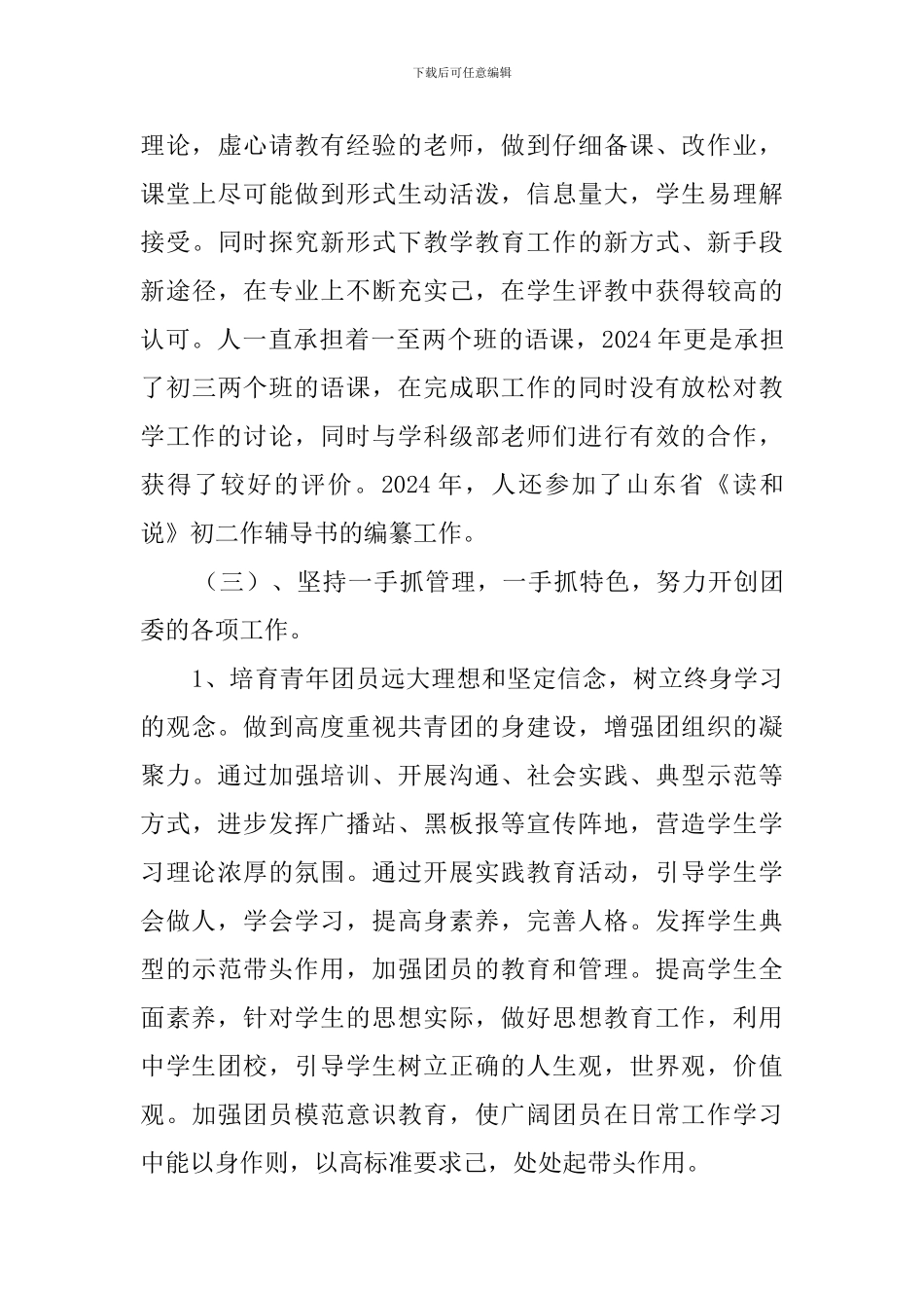 团委述职总结报告_第3页