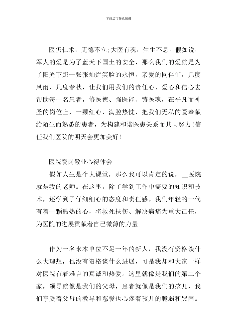 医院爱岗敬业心得体会3篇_第3页