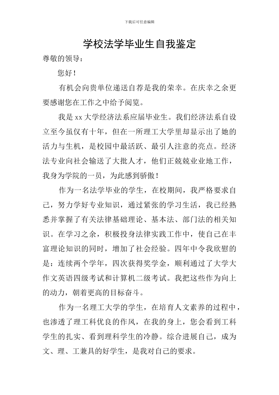 学校法学毕业生自我鉴定_第1页