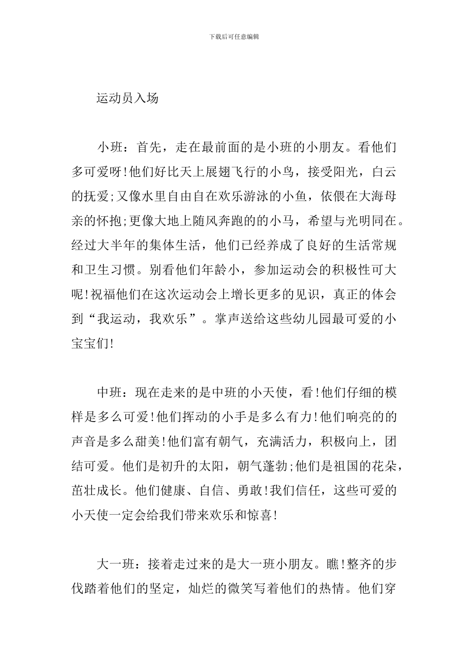 幼儿园趣味运动会主持词开头_第3页