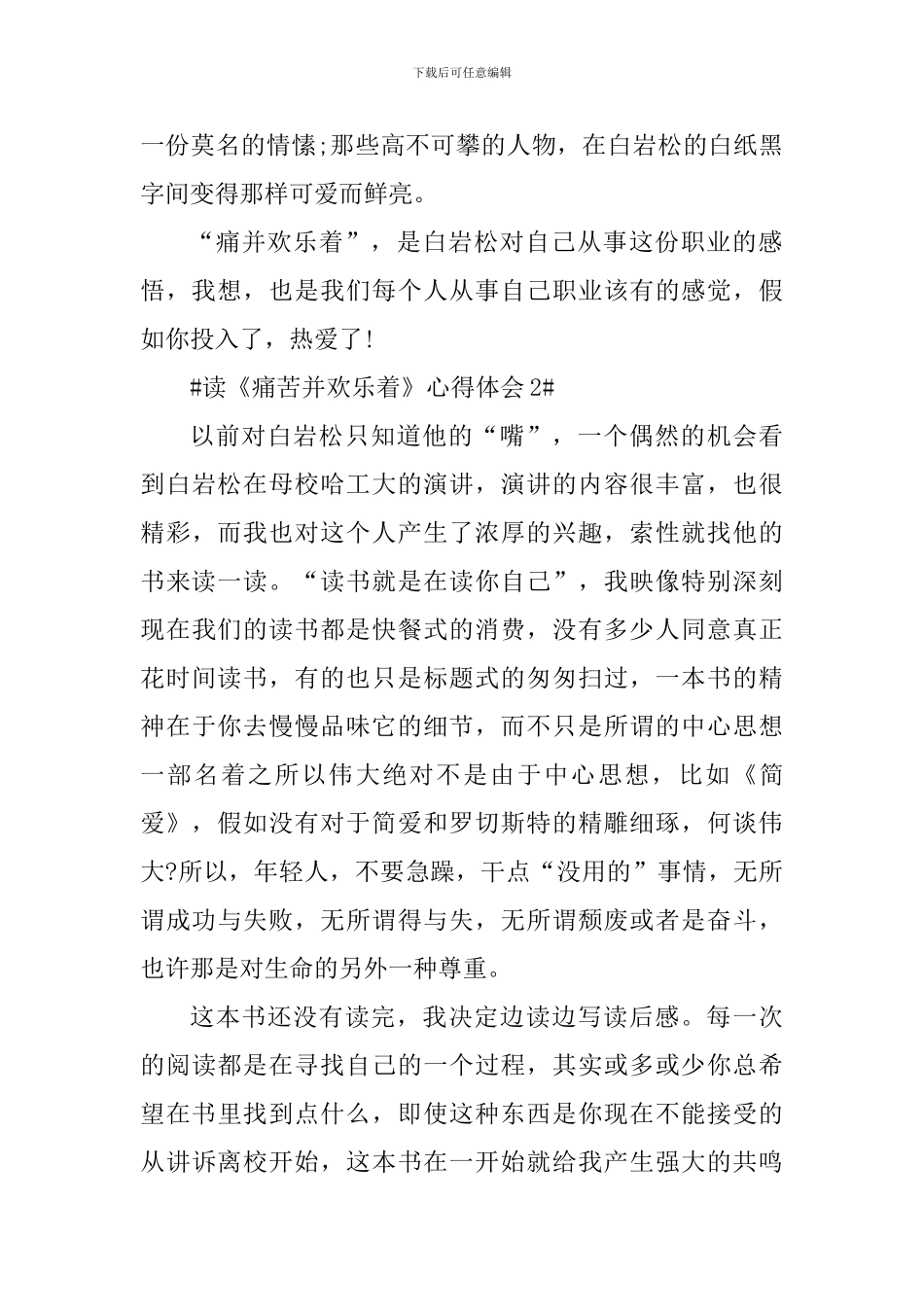 读痛苦并快乐着个人心得体会800字_第2页