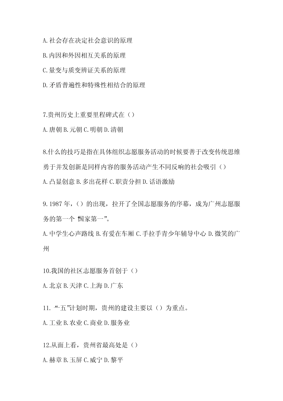 2024年甘肃省西部计划考试题库 _第2页