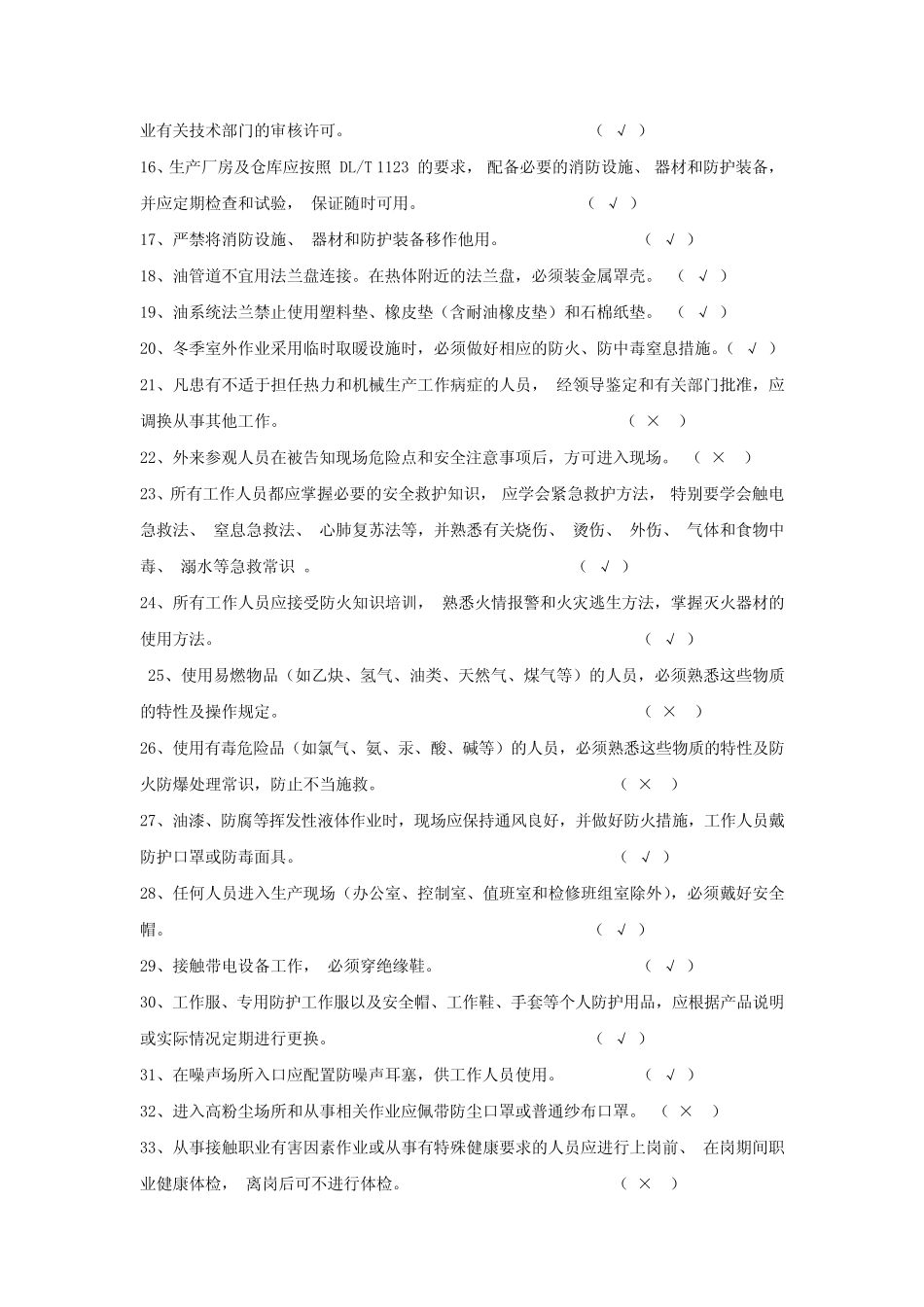 安规试题库(公共部分) _第2页