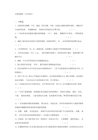 安规试题库(公共部分) 