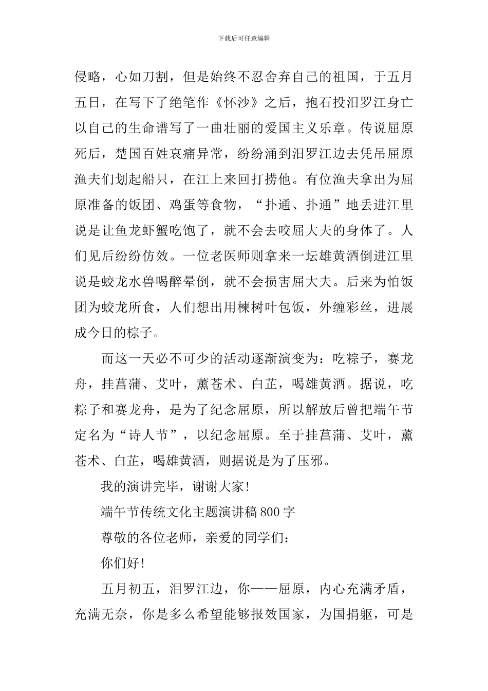 端午节传统文化主题演讲稿800字2024_第2页